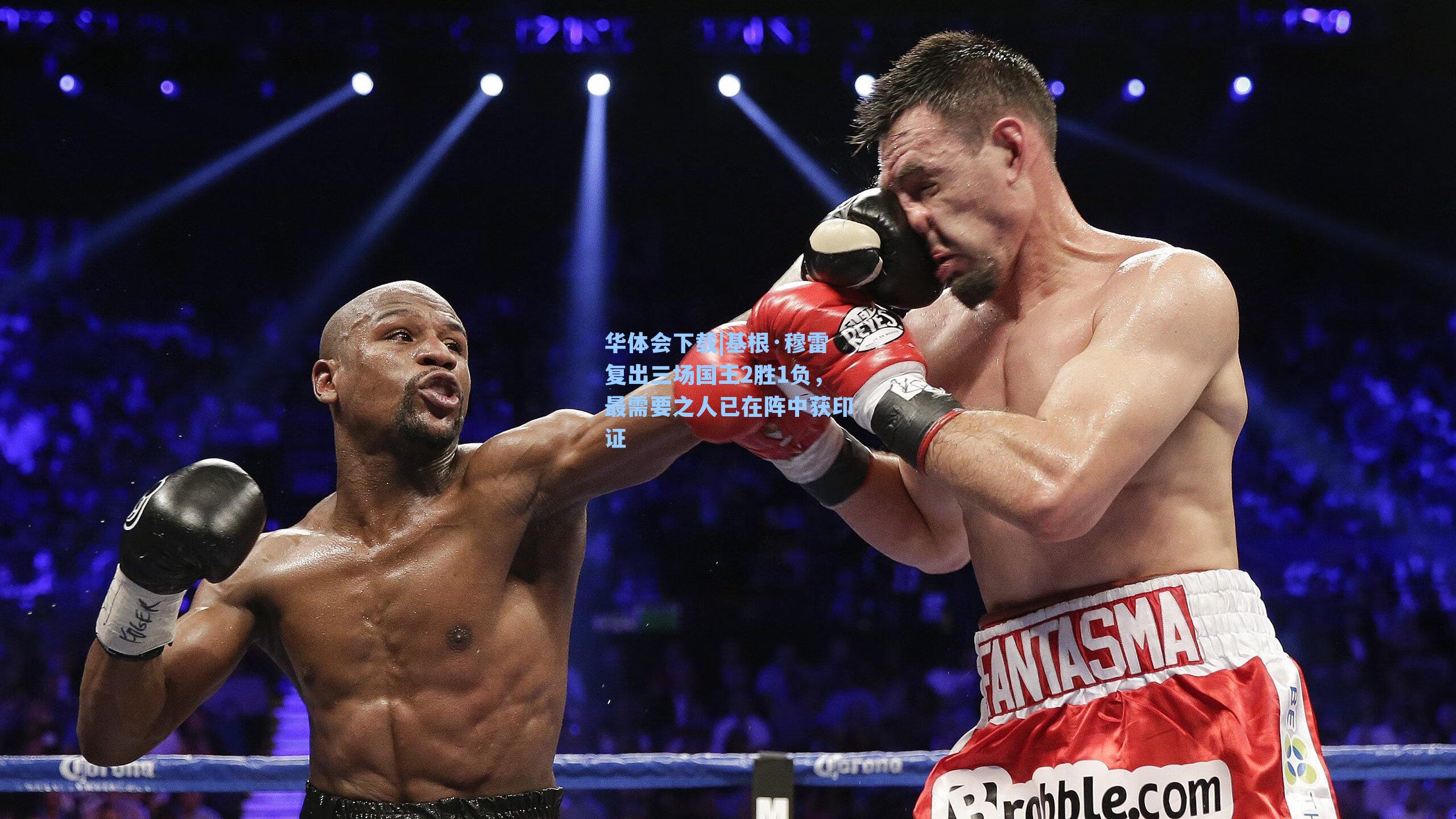 基根·穆雷复出三场国王2胜1负，最需要之人已在阵中获印证