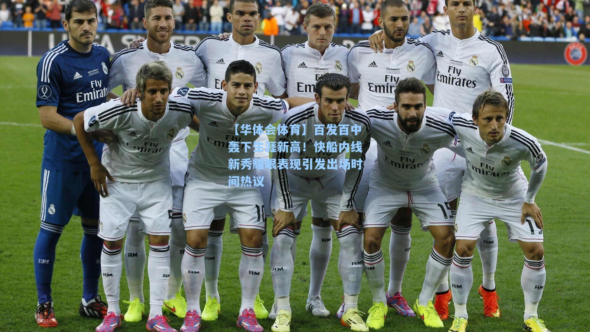 百发百中轰下生涯新高！快船内线新秀耀眼表现引发出场时间热议