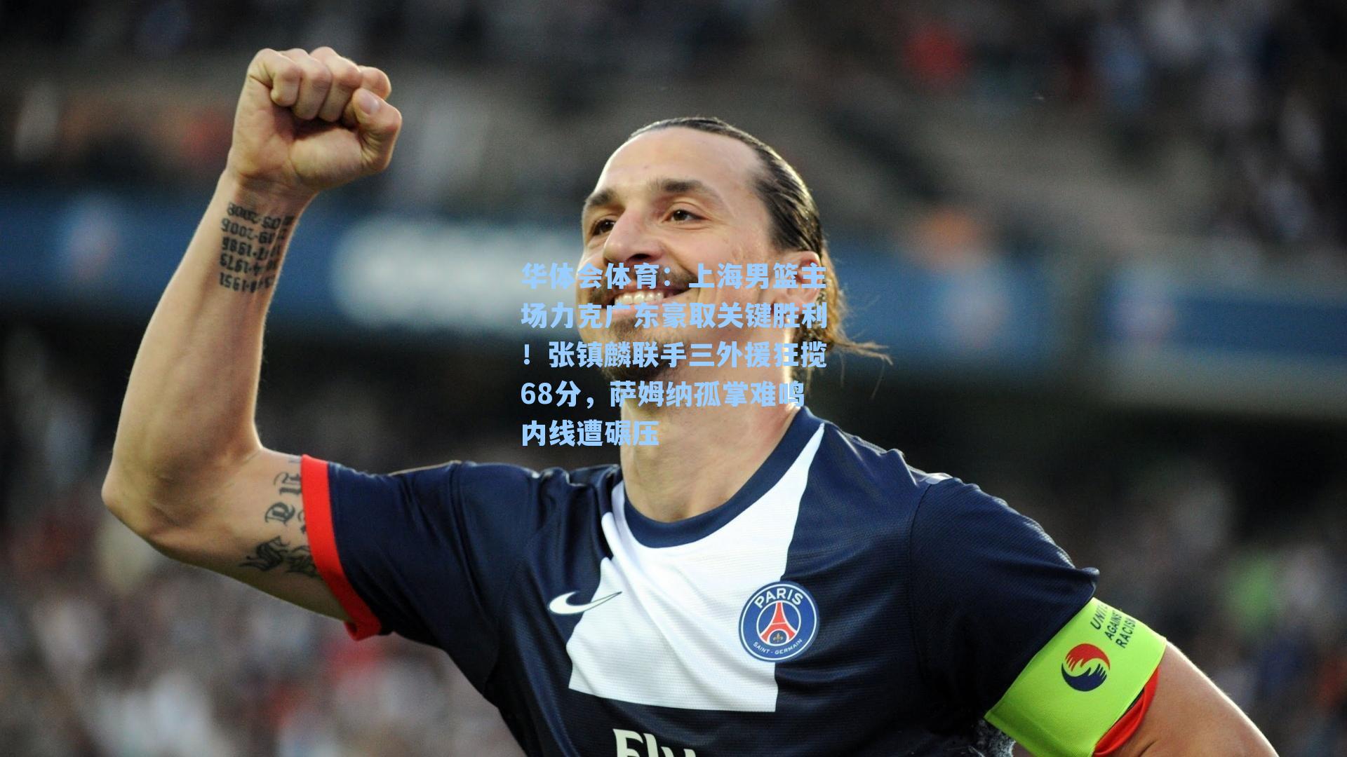 上海男篮主场力克广东豪取关键胜利!张镇麟联手三外援狂揽68分,萨姆纳孤掌难鸣内线遭碾压