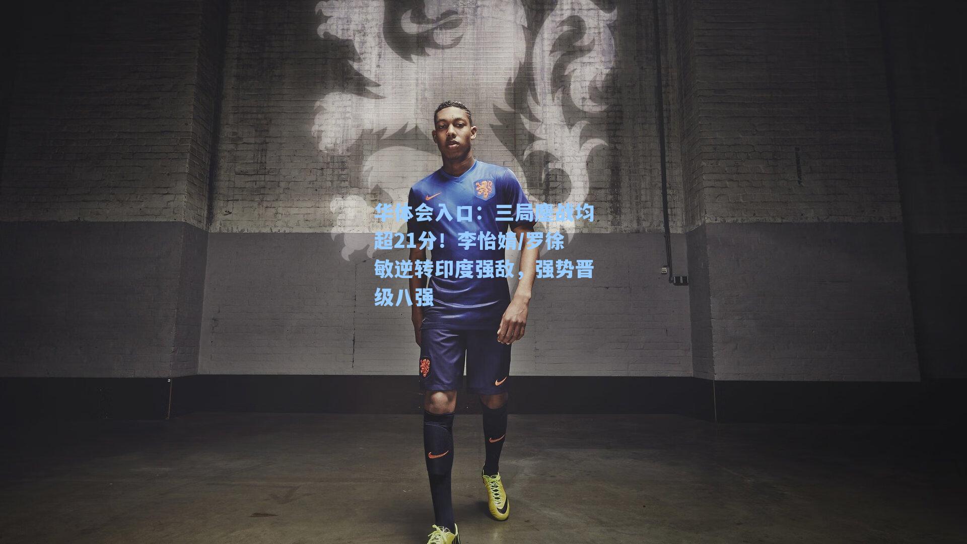 华体会入口：三局鏖战均超21分！李怡婧/罗徐敏逆转印度强敌，强势晋级八强