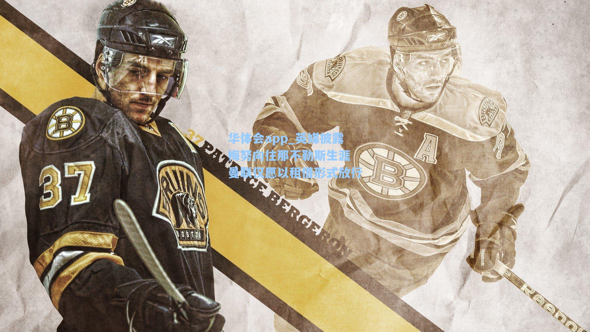 英媒披露梅努向往那不勒斯生涯 曼联仅愿以租借形式放行