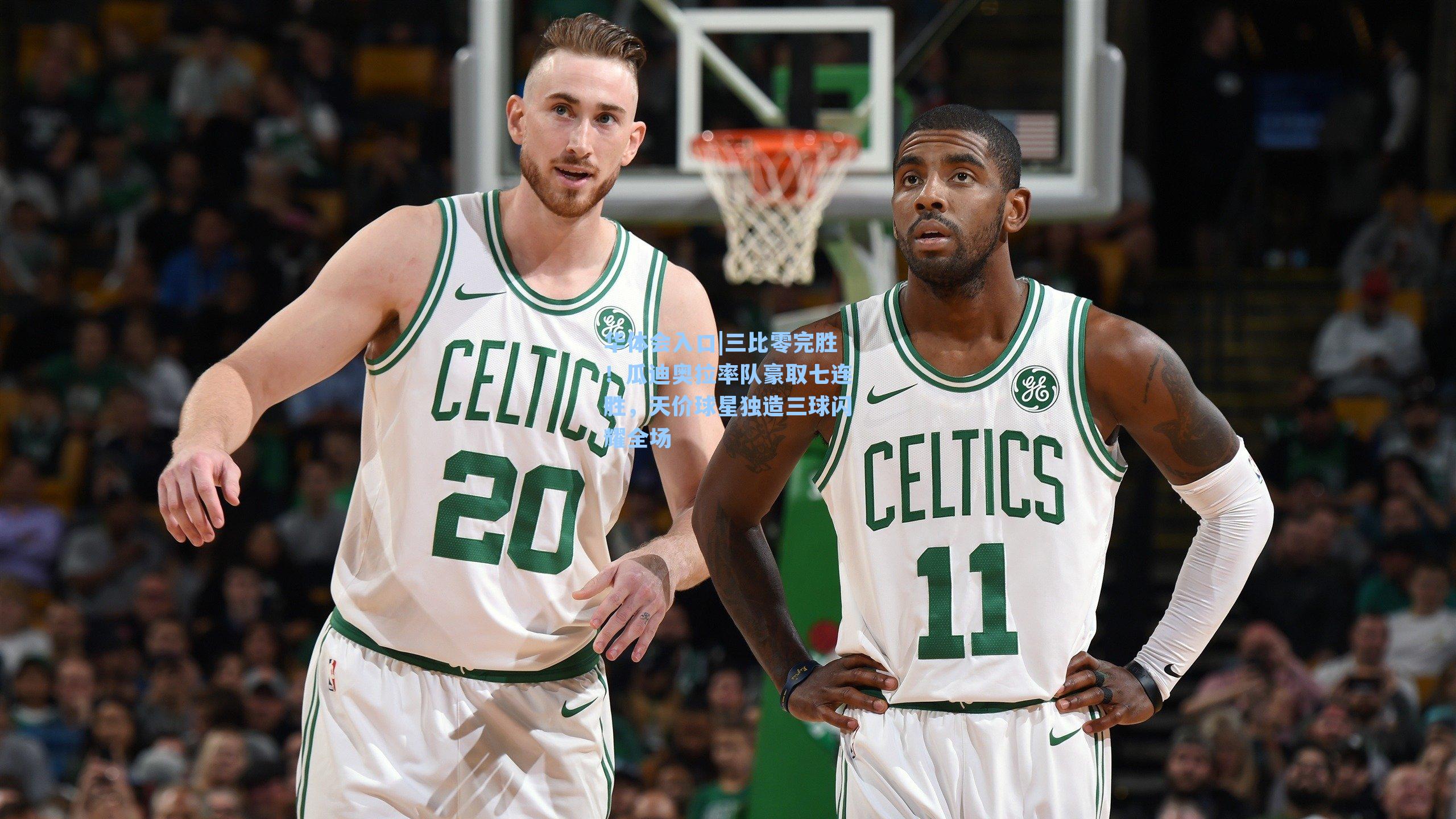 三比零完胜！瓜迪奥拉率队豪取七连胜，天价球星独造三球闪耀全场